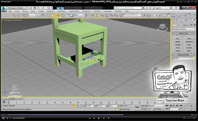 آموزش تری دی مکس 2016 و وی ری ( 3Ds Max 2016 & V-Ray ) ویژه معماری و طراحی دکوراسیون داخلی ( درس دوازدهم ) &ndash; آشنایی با مجموعه فرمان های مدیریت مجموعه ها و گروه بندی در منوی (Group ) در تری دی مکس 2016 (3Ds Max 2016 ) ، علت و کاربرد آنها و نامگذاری و .... موضوعات (Selection set ) - مدرس : استاد سعید فدایی ( تیچرمن ) گروه آموزشی پادشاه گرافیست ها-6