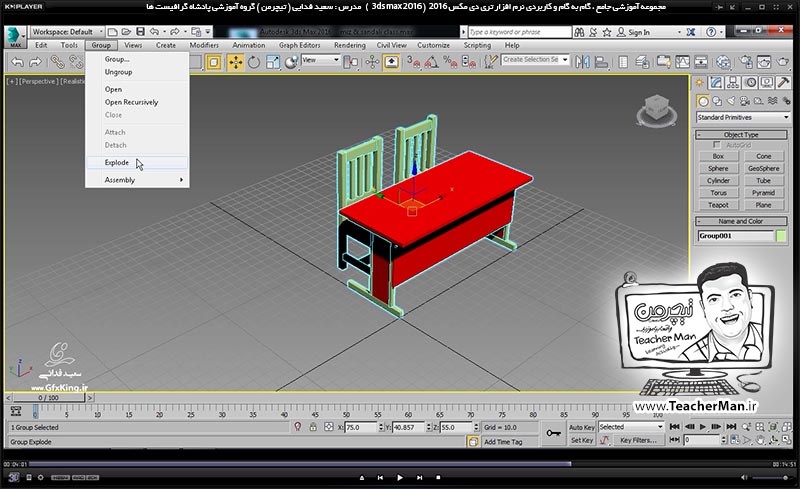 آموزش تری دی مکس 2016 و وی ری ( 3Ds Max 2016 & V-Ray ) ویژه معماری و طراحی دکوراسیون داخلی ( درس دوازدهم ) &ndash; آشنایی با مجموعه فرمان های مدیریت مجموعه ها و گروه بندی در منوی (Group ) در تری دی مکس 2016 (3Ds Max 2016 ) ، علت و کاربرد آنها و نامگذاری و .... موضوعات (Selection set ) - مدرس : استاد سعید فدایی ( تیچرمن ) گروه آموزشی پادشاه گرافیست ها-8