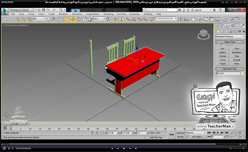 آموزش تری دی مکس 2016 و وی ری ( 3Ds Max 2016 & V-Ray ) ویژه معماری و طراحی دکوراسیون داخلی ( درس دوازدهم ) &ndash; آشنایی با مجموعه فرمان های مدیریت مجموعه ها و گروه بندی در منوی (Group ) در تری دی مکس 2016 (3Ds Max 2016 ) ، علت و کاربرد آنها و نامگذاری و .... موضوعات (Selection set ) - مدرس : استاد سعید فدایی ( تیچرمن ) گروه آموزشی پادشاه گرافیست ها-9