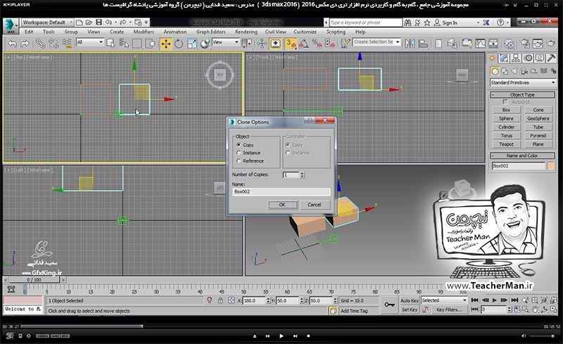 آموزش تری دی مکس 2016 و وی ری ( 3Ds Max 2016 & V-Ray ) ویژه معماری و طراحی دکوراسیون داخلی ( درس سیزدهم ) &ndash; معرفی فرمان تکثیر حرفه ای ، آرایه سطری ستونی ( Array Linear ) ، فرمان قرینه سازی ( Mirror ) و تغییر نقطه مرکزی چرخش در تری دی مکس 2016 (3Ds Max 2016 ) - مدرس : استاد سعید فدایی ( تیچرمن ) گروه آموزشی پادشاه گرافیست ها-4