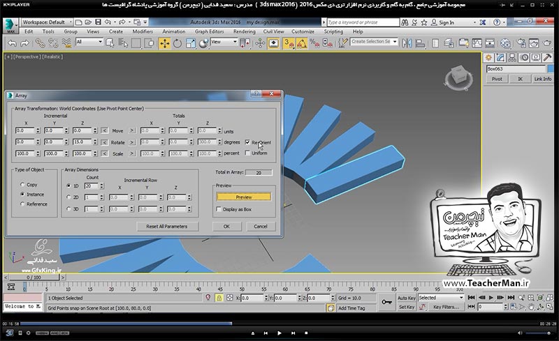 آموزش تری دی مکس 2016 و وی ری ( 3Ds Max 2016 & V-Ray ) ویژه معماری و طراحی دکوراسیون داخلی ( درس چهاردهم ) &ndash; معرفی فرمان تکثیر حرفه ای آرایه دورانی و مارپیچی و تنظیمات آن ( Circular & Spiral Array ) ، فرمان تکثیر روی مسیر دلخواه در تری دی مکس 2016 (3Ds Max 2016 ) و انجام تمرین کلاسی - مدرس : استاد سعید فدایی ( تیچرمن ) گروه آموزشی پادشاه گرافیست ها-5