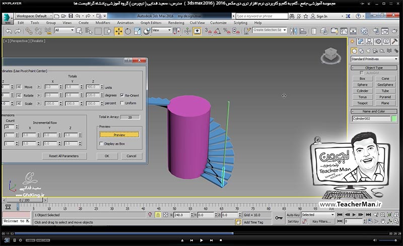 آموزش تری دی مکس 2016 و وی ری ( 3Ds Max 2016 & V-Ray ) ویژه معماری و طراحی دکوراسیون داخلی ( درس چهاردهم ) &ndash; معرفی فرمان تکثیر حرفه ای آرایه دورانی و مارپیچی و تنظیمات آن ( Circular & Spiral Array ) ، فرمان تکثیر روی مسیر دلخواه در تری دی مکس 2016 (3Ds Max 2016 ) و انجام تمرین کلاسی - مدرس : استاد سعید فدایی ( تیچرمن ) گروه آموزشی پادشاه گرافیست ها-7