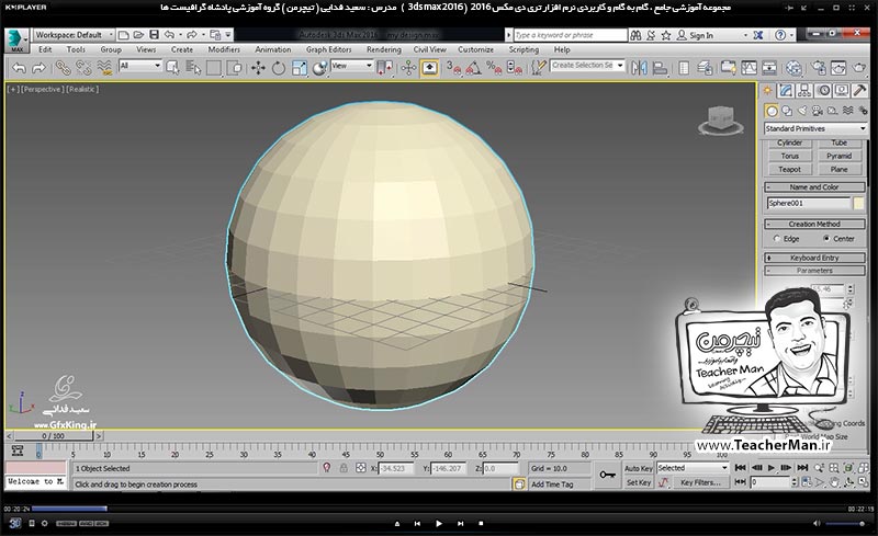 آموزش تری دی مکس 2016 و وی ری ( 3Ds Max 2016 & V-Ray ) ویژه معماری و طراحی دکوراسیون داخلی ( درس پانزدهم ) – معرفی مجموعه فرمان های ترسیم موضوعات و احجام سه بعدی استاندارد و پارامتر های آنها در تری دی مکس 2016 (3Ds Max 2016 ) از قبیل کره ، استوانه ، مخروط ، هرم ، لوله ، صفحه ، حلقه ، قوری و ... - مدرس : استاد سعید فدایی ( تیچرمن ) گروه آموزشی پادشاه گرافیست ها آموزش تری دی مکس 2016 و وی ری ( 3Ds Max 2016 & V-Ray ) ویژه معماری و طراحی دکوراسیون داخلی ( درس پانزدهم ) – معرفی مجموعه فرمان های ترسیم موضوعات و احجام سه بعدی استاندارد و پارامتر های آنها در تری دی مکس 2016 (3Ds Max 2016 ) از قبیل کره ، استوانه ، مخروط ، هرم ، لوله ، صفحه ، حلقه ، قوری و ... - مدرس : استاد سعید فدایی ( تیچرمن ) گروه آموزشی پادشاه گرافیست ها-2