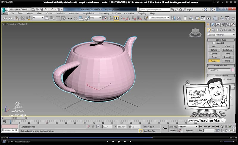 آموزش تری دی مکس 2016 و وی ری ( 3Ds Max 2016 & V-Ray ) ویژه معماری و طراحی دکوراسیون داخلی ( درس پانزدهم ) – معرفی مجموعه فرمان های ترسیم موضوعات و احجام سه بعدی استاندارد و پارامتر های آنها در تری دی مکس 2016 (3Ds Max 2016 ) از قبیل کره ، استوانه ، مخروط ، هرم ، لوله ، صفحه ، حلقه ، قوری و ... - مدرس : استاد سعید فدایی ( تیچرمن ) گروه آموزشی پادشاه گرافیست ها آموزش تری دی مکس 2016 و وی ری ( 3Ds Max 2016 & V-Ray ) ویژه معماری و طراحی دکوراسیون داخلی ( درس پانزدهم ) – معرفی مجموعه فرمان های ترسیم موضوعات و احجام سه بعدی استاندارد و پارامتر های آنها در تری دی مکس 2016 (3Ds Max 2016 ) از قبیل کره ، استوانه ، مخروط ، هرم ، لوله ، صفحه ، حلقه ، قوری و ... - مدرس : استاد سعید فدایی ( تیچرمن ) گروه آموزشی پادشاه گرافیست ها-6