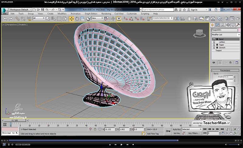 آموزش تری دی مکس 2016 و وی ری ( 3Ds Max 2016 & V-Ray ) ویژه معماری و طراحی دکوراسیون داخلی ( درس پانزدهم ) – معرفی مجموعه فرمان های ترسیم موضوعات و احجام سه بعدی استاندارد و پارامتر های آنها در تری دی مکس 2016 (3Ds Max 2016 ) از قبیل کره ، استوانه ، مخروط ، هرم ، لوله ، صفحه ، حلقه ، قوری و ... - مدرس : استاد سعید فدایی ( تیچرمن ) گروه آموزشی پادشاه گرافیست ها آموزش تری دی مکس 2016 و وی ری ( 3Ds Max 2016 & V-Ray ) ویژه معماری و طراحی دکوراسیون داخلی ( درس پانزدهم ) – معرفی مجموعه فرمان های ترسیم موضوعات و احجام سه بعدی استاندارد و پارامتر های آنها در تری دی مکس 2016 (3Ds Max 2016 ) از قبیل کره ، استوانه ، مخروط ، هرم ، لوله ، صفحه ، حلقه ، قوری و ... - مدرس : استاد سعید فدایی ( تیچرمن ) گروه آموزشی پادشاه گرافیست ها-8