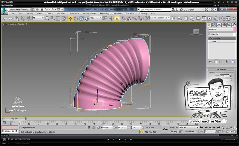 آموزش تری دی مکس 2016 و وی ری ( 3Ds Max 2016 & V-Ray ) ویژه معماری و طراحی دکوراسیون داخلی ( درس شانزدهم ) – معرفی مجموعه فرمان های ترسیم موضوعات و احجام سه بعدی پیشرفته و توسعه یافته ( Extended primitive ) در تری دی مکس 2016 (3Ds Max 2016 ) - مدرس : استاد سعید فدایی ( تیچرمن ) گروه آموزشی پادشاه گرافیست ها آموزش تری دی مکس 2016 و وی ری ( 3Ds Max 2016 & V-Ray ) ویژه معماری و طراحی دکوراسیون داخلی ( درس شانزدهم ) – معرفی مجموعه فرمان های ترسیم موضوعات و احجام سه بعدی پیشرفته و توسعه یافته ( Extended primitive ) در تری دی مکس 2016 (3Ds Max 2016 ) - مدرس : استاد سعید فدایی ( تیچرمن ) گروه آموزشی پادشاه گرافیست ها-10