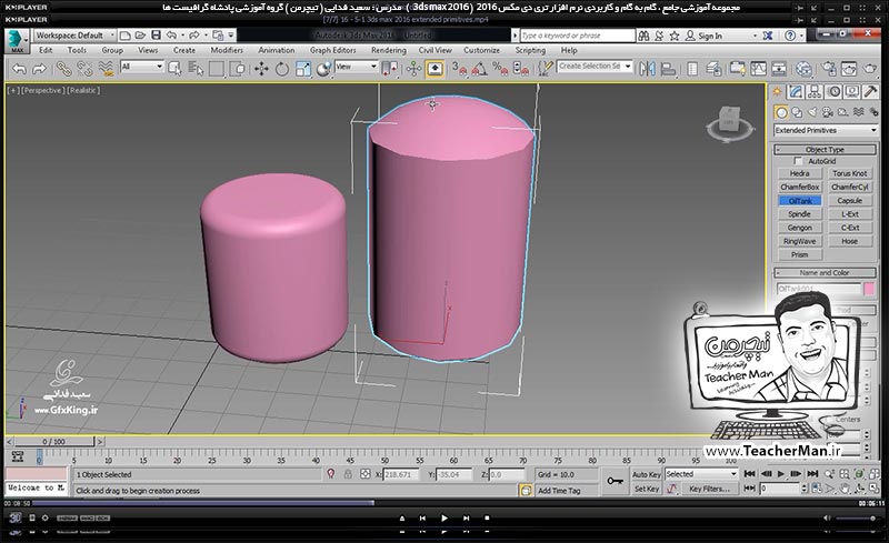 آموزش تری دی مکس 2016 و وی ری ( 3Ds Max 2016 & V-Ray ) ویژه معماری و طراحی دکوراسیون داخلی ( درس شانزدهم ) – معرفی مجموعه فرمان های ترسیم موضوعات و احجام سه بعدی پیشرفته و توسعه یافته ( Extended primitive ) در تری دی مکس 2016 (3Ds Max 2016 ) - مدرس : استاد سعید فدایی ( تیچرمن ) گروه آموزشی پادشاه گرافیست ها آموزش تری دی مکس 2016 و وی ری ( 3Ds Max 2016 & V-Ray ) ویژه معماری و طراحی دکوراسیون داخلی ( درس شانزدهم ) – معرفی مجموعه فرمان های ترسیم موضوعات و احجام سه بعدی پیشرفته و توسعه یافته ( Extended primitive ) در تری دی مکس 2016 (3Ds Max 2016 ) - مدرس : استاد سعید فدایی ( تیچرمن ) گروه آموزشی پادشاه گرافیست ها-5
