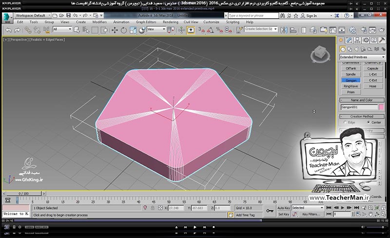 آموزش تری دی مکس 2016 و وی ری ( 3Ds Max 2016 & V-Ray ) ویژه معماری و طراحی دکوراسیون داخلی ( درس شانزدهم ) – معرفی مجموعه فرمان های ترسیم موضوعات و احجام سه بعدی پیشرفته و توسعه یافته ( Extended primitive ) در تری دی مکس 2016 (3Ds Max 2016 ) - مدرس : استاد سعید فدایی ( تیچرمن ) گروه آموزشی پادشاه گرافیست ها آموزش تری دی مکس 2016 و وی ری ( 3Ds Max 2016 & V-Ray ) ویژه معماری و طراحی دکوراسیون داخلی ( درس شانزدهم ) – معرفی مجموعه فرمان های ترسیم موضوعات و احجام سه بعدی پیشرفته و توسعه یافته ( Extended primitive ) در تری دی مکس 2016 (3Ds Max 2016 ) - مدرس : استاد سعید فدایی ( تیچرمن ) گروه آموزشی پادشاه گرافیست ها-7