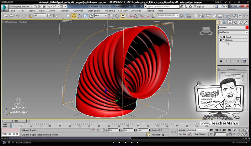آموزش تری دی مکس 2016 و وی ری ( 3Ds Max 2016 & V-Ray ) ویژه معماری و طراحی دکوراسیون داخلی ( درس هفدهم ) &ndash; آشنایی با مجموعه فرمان های ترکیب و یکپارچه سازی ( Union ) ، تفریق و سوراخ کردن ( Subtract ) و ناحیه مشترک ( Intersection ) موضوعات سه بعدی ( Probolean ) واقع در لیست ( Compound objects ) در تری دی مکس 2016 - مدرس : استاد سعید فدایی ( تیچرمن ) گروه آموزشی پادشاه گرافیست ها-6