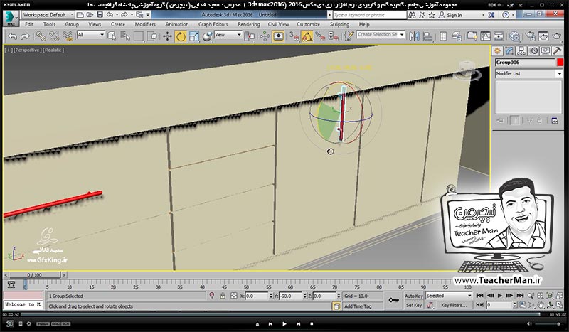 آموزش تری دی مکس 2016 و وی ری ( 3Ds Max 2016 & V-Ray ) ویژه معماری و طراحی دکوراسیون داخلی ( درس هجدهم ) ( بخش اول )  &ndash; انجام تمرین کلاسی و ترسیم یک آشپزخانه از روی یک عکس در تری دی مکس 2016 - مدرس : استاد سعید فدایی ( تیچرمن ) گروه آموزشی پادشاه گرافیست ها-10