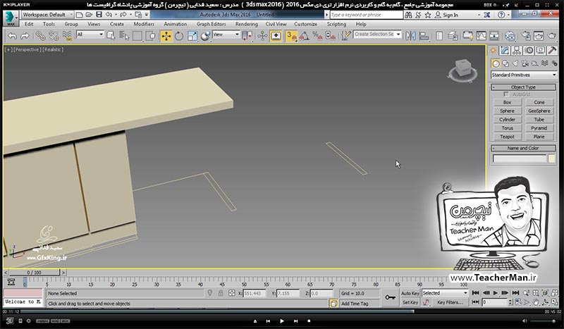 آموزش تری دی مکس 2016 و وی ری ( 3Ds Max 2016 & V-Ray ) ویژه معماری و طراحی دکوراسیون داخلی ( درس هجدهم ) ( بخش اول )  &ndash; انجام تمرین کلاسی و ترسیم یک آشپزخانه از روی یک عکس در تری دی مکس 2016 - مدرس : استاد سعید فدایی ( تیچرمن ) گروه آموزشی پادشاه گرافیست ها-6