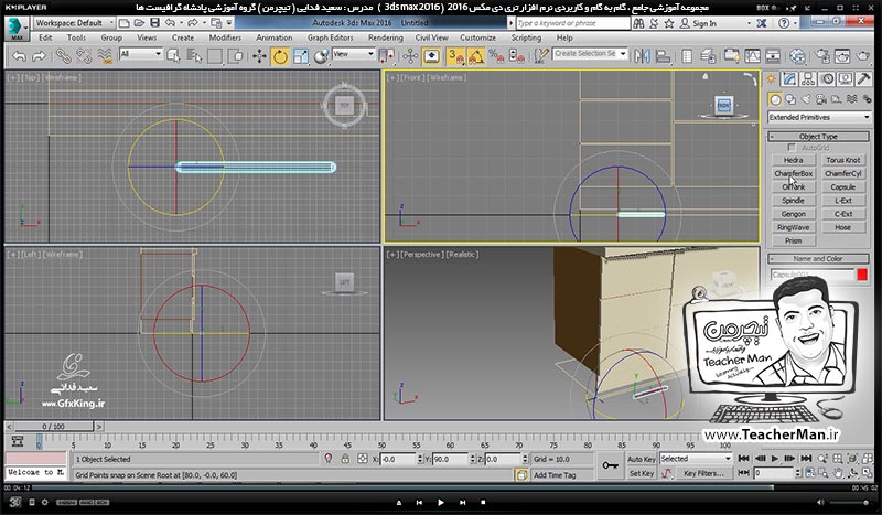 آموزش تری دی مکس 2016 و وی ری ( 3Ds Max 2016 & V-Ray ) ویژه معماری و طراحی دکوراسیون داخلی ( درس هجدهم ) ( بخش اول )  &ndash; انجام تمرین کلاسی و ترسیم یک آشپزخانه از روی یک عکس در تری دی مکس 2016 - مدرس : استاد سعید فدایی ( تیچرمن ) گروه آموزشی پادشاه گرافیست ها-8