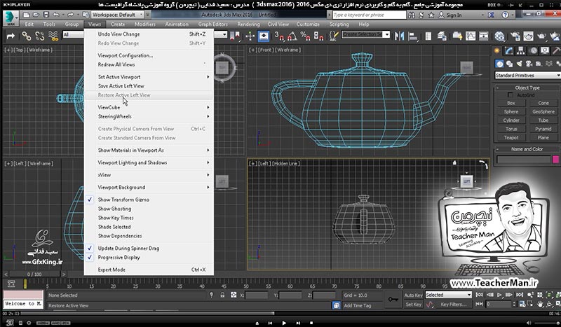 آموزش تری دی مکس 2016 و وی ری ( 3Ds Max 2016 & V-Ray ) ویژه معماری و طراحی دکوراسیون داخلی ( درس دوم ) &ndash; معرفی محیط نرم افزار تری دی مکس 2016 (3Ds Max 2016 ) ، توضیح عملکرد و تنظیمات اولیه هر قسمت ، تنظیمات آشکار و مخفی سازی هر بخش ، تغییر رنگ محیط برنامه و ... -  مدرس : استاد سعید فدایی ( تیچرمن ) گروه آموزشی پادشاه گرافیست ها-6