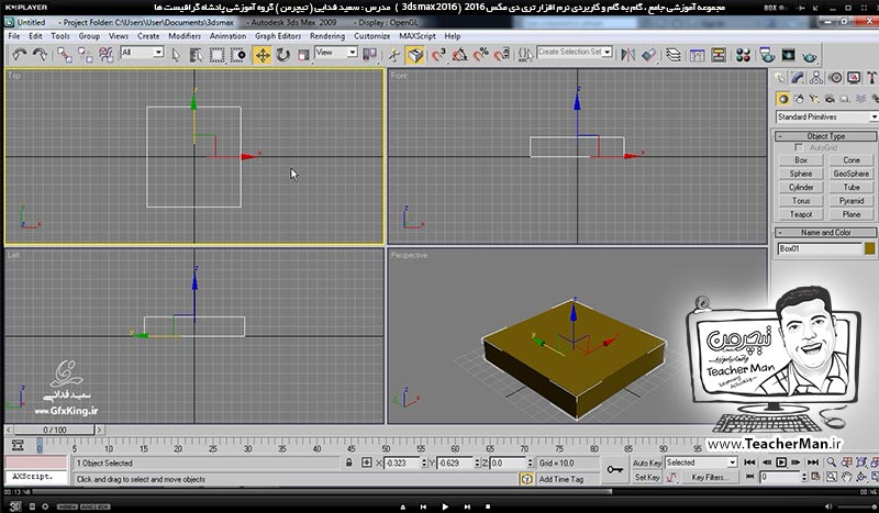 آموزش تری دی مکس 2016 و وی ری ( 3Ds Max 2016 & V-Ray ) ویژه معماری و طراحی دکوراسیون داخلی ( درس دوم ) &ndash; معرفی محیط نرم افزار تری دی مکس 2016 (3Ds Max 2016 ) ، توضیح عملکرد و تنظیمات اولیه هر قسمت ، تنظیمات آشکار و مخفی سازی هر بخش ، تغییر رنگ محیط برنامه و ... -  مدرس : استاد سعید فدایی ( تیچرمن ) گروه آموزشی پادشاه گرافیست ها-7