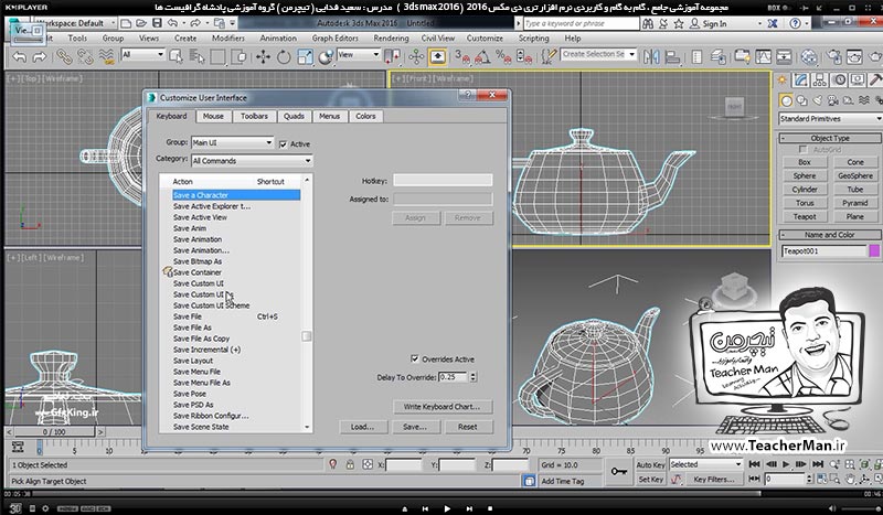 آموزش تری دی مکس 2016 و وی ری ( 3Ds Max 2016 & V-Ray ) ویژه معماری و طراحی دکوراسیون داخلی ( درس دوم ) &ndash; معرفی محیط نرم افزار تری دی مکس 2016 (3Ds Max 2016 ) ، توضیح عملکرد و تنظیمات اولیه هر قسمت ، تنظیمات آشکار و مخفی سازی هر بخش ، تغییر رنگ محیط برنامه و ... -  مدرس : استاد سعید فدایی ( تیچرمن ) گروه آموزشی پادشاه گرافیست ها-9