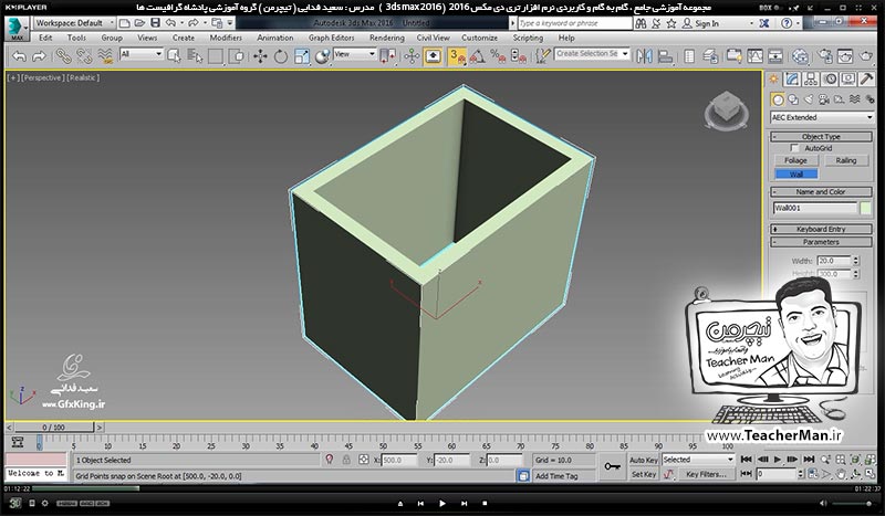 آموزش تری دی مکس 2016 و وی ری ( 3Ds Max 2016 & V-Ray ) ویژه معماری و طراحی دکوراسیون داخلی ( درس بیستم ) &ndash; آشنایی با روش ترسیم دیوار ( Wall ) ، درب ( Door ) و پنجره ( Window ) در تری دی مکس 2016 - مدرس : استاد سعید فدایی ( تیچرمن ) گروه آموزشی پادشاه گرافیست ها-3