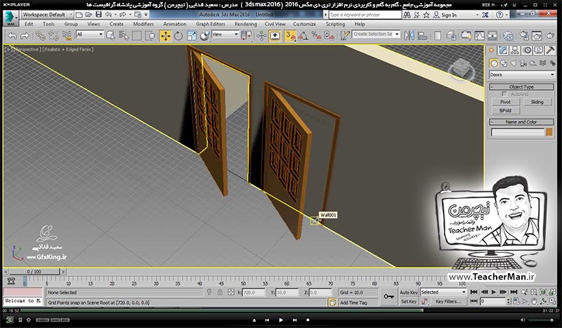 آموزش تری دی مکس 2016 و وی ری ( 3Ds Max 2016 & V-Ray ) ویژه معماری و طراحی دکوراسیون داخلی ( درس بیستم ) &ndash; آشنایی با روش ترسیم دیوار ( Wall ) ، درب ( Door ) و پنجره ( Window ) در تری دی مکس 2016 - مدرس : استاد سعید فدایی ( تیچرمن ) گروه آموزشی پادشاه گرافیست ها-7