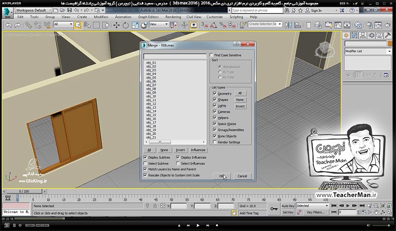 آموزش تری دی مکس 2016 و وی ری ( 3Ds Max 2016 & V-Ray ) ویژه معماری و طراحی دکوراسیون داخلی ( درس بیست و یکم ) &ndash; آشنایی با روش آستفاده از آبجکت های آماده از قبیل در و پنجره و انتقال آنها به پروژه جاری در تری دی مکس 2016  و توضیح نکات مهم که باید بدانیم - مدرس : استاد سعید فدایی ( تیچرمن ) گروه آموزشی پادشاه گرافیست ها-3