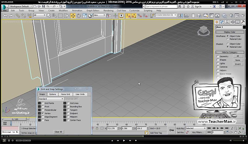 آموزش تری دی مکس 2016 و وی ری ( 3Ds Max 2016 & V-Ray ) ویژه معماری و طراحی دکوراسیون داخلی ( درس بیست و یکم ) &ndash; آشنایی با روش آستفاده از آبجکت های آماده از قبیل در و پنجره و انتقال آنها به پروژه جاری در تری دی مکس 2016  و توضیح نکات مهم که باید بدانیم - مدرس : استاد سعید فدایی ( تیچرمن ) گروه آموزشی پادشاه گرافیست ها-6
