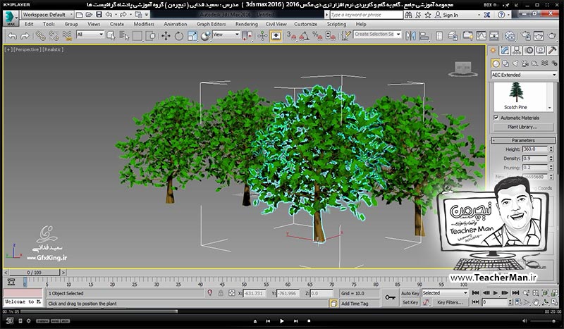 آموزش تری دی مکس 2016 و وی ری ( 3Ds Max 2016 & V-Ray ) ویژه معماری و طراحی دکوراسیون داخلی ( درس بیست و دوم ) &ndash; آشنایی با روش ترسیم درخت ( Foliage ) و ترسیم نرده ( Railing ) در تری دی مکس 2016 و توضیح پارامتر ها و تنظیماتشان - مدرس : استاد سعید فدایی ( تیچرمن ) گروه آموزشی پادشاه گرافیست ها-4