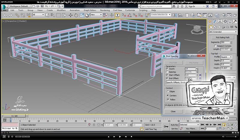 آموزش تری دی مکس 2016 و وی ری ( 3Ds Max 2016 & V-Ray ) ویژه معماری و طراحی دکوراسیون داخلی ( درس بیست و دوم ) &ndash; آشنایی با روش ترسیم درخت ( Foliage ) و ترسیم نرده ( Railing ) در تری دی مکس 2016 و توضیح پارامتر ها و تنظیماتشان - مدرس : استاد سعید فدایی ( تیچرمن ) گروه آموزشی پادشاه گرافیست ها-8