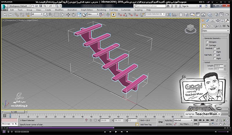 آموزش تری دی مکس 2016 و وی ری ( 3Ds Max 2016 & V-Ray ) ویژه معماری و طراحی دکوراسیون داخلی ( درس بیست و سوم ) – آشنایی با انواع روش ترسیم پلکان ( Stair ) در تری دی مکس 2016 (3Ds Max 2016 ) و توضیح پارامتر ها و تنظیمات ، ایجاد پله مستقیم ، L شکل ، U شکل و پله مارپیچی - مدرس : استاد سعید فدایی ( تیچرمن ) گروه آموزشی پادشاه گرافیست ها آموزش تری دی مکس 2016 و وی ری ( 3Ds Max 2016 & V-Ray ) ویژه معماری و طراحی دکوراسیون داخلی ( درس بیست و سوم ) – آشنایی با انواع روش ترسیم پلکان ( Stair ) در تری دی مکس 2016 (3Ds Max 2016 ) و توضیح پارامتر ها و تنظیمات ، ایجاد پله مستقیم ، L شکل ، U شکل و پله مارپیچی - مدرس : استاد سعید فدایی ( تیچرمن ) گروه آموزشی پادشاه گرافیست ها-4