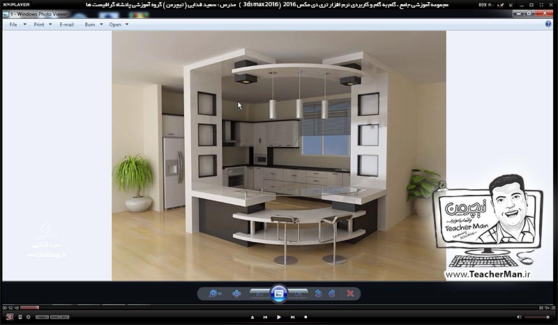 آموزش تری دی مکس 2016 و وی ری ( 3Ds Max 2016 & V-Ray ) ویژه معماری و طراحی دکوراسیون داخلی ( درس بیست و چهارم ) &ndash; انجام تمرین کلاسی و آشنایی با روش شروع به کار و ترسیم یک آشپزخانه ، اپن آشپزخانه ، دیوار و پنجره و ... در تری دی مکس 2016 -2