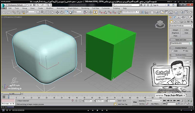 آموزش تری دی مکس 2016 و وی ری ( 3Ds Max 2016 & V-Ray ) ویژه معماری و طراحی دکوراسیون داخلی ( درس بیست و پنجم ) &ndash; معرفی فرمان ویرایشی ( Edit Mesh ) و توضیح عملکرد آن در تری دی مکس 2016 (3Ds Max 2016 ) و انجام تمرین کلاسی برای درک بهتر چگونگی کار با این فرمان - مدرس : استاد سعید فدایی ( تیچرمن ) گروه آموزشی پادشاه گرافیست ها-1