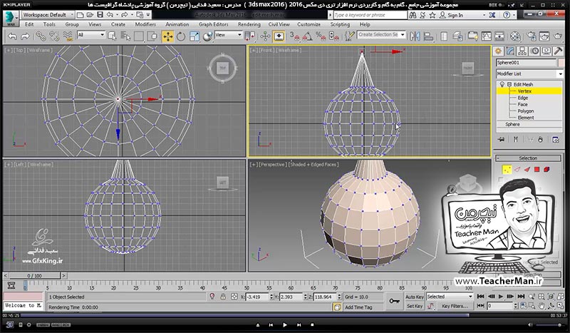 آموزش تری دی مکس 2016 و وی ری ( 3Ds Max 2016 & V-Ray ) ویژه معماری و طراحی دکوراسیون داخلی ( درس بیست و پنجم ) &ndash; معرفی فرمان ویرایشی ( Edit Mesh ) و توضیح عملکرد آن در تری دی مکس 2016 (3Ds Max 2016 ) و انجام تمرین کلاسی برای درک بهتر چگونگی کار با این فرمان - مدرس : استاد سعید فدایی ( تیچرمن ) گروه آموزشی پادشاه گرافیست ها-9