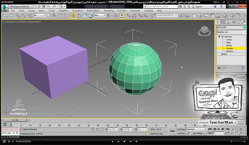 آموزش تری دی مکس 2016 و وی ری ( 3Ds Max 2016 & V-Ray ) ویژه معماری و طراحی دکوراسیون داخلی ( درس بیست و ششم ) &ndash; معرفی فرمان ویرایشی ( Edit poly ) و پارامتر های آن ، ترسیم یک سرویس کامل کابینت آشپزخانه و تمرین کلاسی - مدرس : استاد سعید فدایی ( تیچرمن ) گروه آموزشی پادشاه گرافیست ها-1
