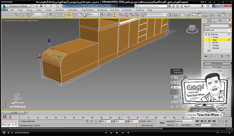 آموزش تری دی مکس 2016 و وی ری ( 3Ds Max 2016 & V-Ray ) ویژه معماری و طراحی دکوراسیون داخلی ( درس بیست و ششم ) &ndash; معرفی فرمان ویرایشی ( Edit poly ) و پارامتر های آن ، ترسیم یک سرویس کامل کابینت آشپزخانه و تمرین کلاسی - مدرس : استاد سعید فدایی ( تیچرمن ) گروه آموزشی پادشاه گرافیست ها-8