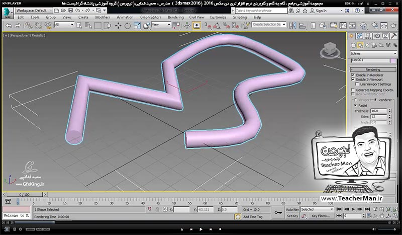 آموزش تری دی مکس 2016 و وی ری ( 3Ds Max 2016 & V-Ray ) ویژه معماری و طراحی دکوراسیون داخلی ( درس بیست و هشتم ) &ndash; آشنایی با فرمان ترسیم دوبعدی ( Line ) و توضیح پارامتر های آن در تری دی مکس 2016 و معرفی فرمان سه بعدی کننده ( Extrude ) و ترسیم پلان سه بعدی یک طبقه - مدرس : استاد سعید فدایی ( تیچرمن ) گروه آموزشی پادشاه گرافیست ها-1