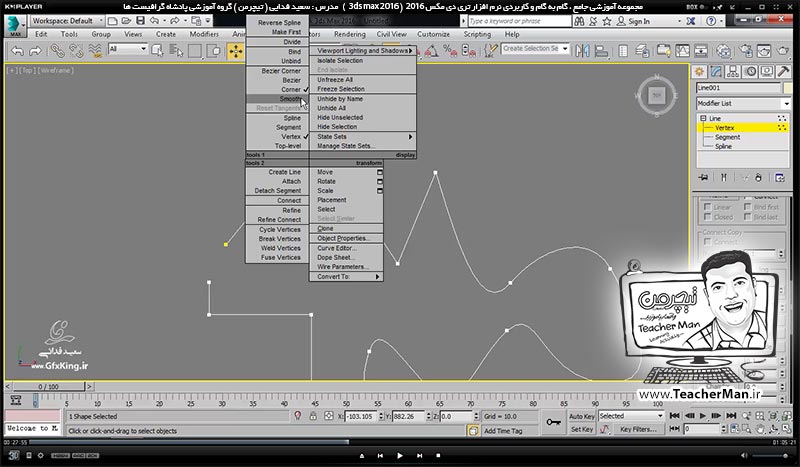 آموزش تری دی مکس 2016 و وی ری ( 3Ds Max 2016 & V-Ray ) ویژه معماری و طراحی دکوراسیون داخلی ( درس بیست و هشتم ) &ndash; آشنایی با فرمان ترسیم دوبعدی ( Line ) و توضیح پارامتر های آن در تری دی مکس 2016 و معرفی فرمان سه بعدی کننده ( Extrude ) و ترسیم پلان سه بعدی یک طبقه - مدرس : استاد سعید فدایی ( تیچرمن ) گروه آموزشی پادشاه گرافیست ها-4