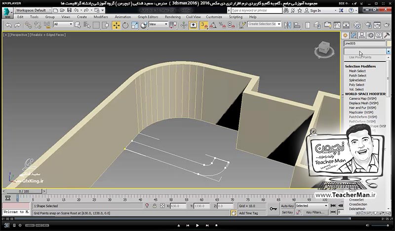 آموزش تری دی مکس 2016 و وی ری ( 3Ds Max 2016 & V-Ray ) ویژه معماری و طراحی دکوراسیون داخلی ( درس بیست و هشتم ) &ndash; آشنایی با فرمان ترسیم دوبعدی ( Line ) و توضیح پارامتر های آن در تری دی مکس 2016 و معرفی فرمان سه بعدی کننده ( Extrude ) و ترسیم پلان سه بعدی یک طبقه - مدرس : استاد سعید فدایی ( تیچرمن ) گروه آموزشی پادشاه گرافیست ها-9