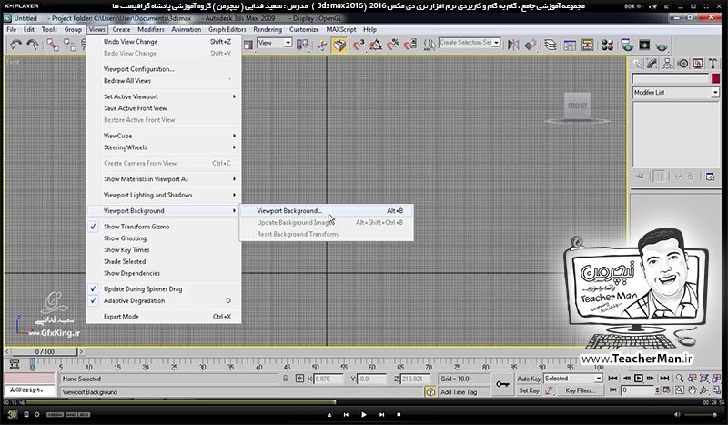آموزش تری دی مکس 2016 و وی ری ( 3Ds Max 2016 & V-Ray ) ویژه معماری و طراحی دکوراسیون داخلی ( درس بیست و نهم ) &ndash; آشنایی با فرمان ویرایشی ( Modifier ) چرخه تراشی ( Lathe ) کاربرد و تنظیمات آن در تری دی مکس 2016 - مدرس : استاد سعید فدایی ( تیچرمن ) گروه آموزشی پادشاه گرافیست ها-5