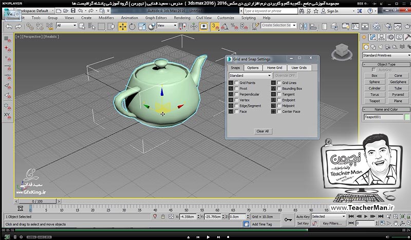 آموزش تری دی مکس 2016 و وی ری ( 3Ds Max 2016 & V-Ray ) ویژه معماری و طراحی دکوراسیون داخلی ( درس سوم ) &ndash; آشنایی با تنظیمات اولیه در تری دی مکس 2016 (3Ds Max 2016 ) از قبیل تنظیم واحد ( Units ) ، معرفی و تنظیمات شبکه شطرنجی ( Grid ) و معرفی عملکرد و تنظیمات پرش ( Snap ) -  مدرس : استاد سعید فدایی ( تیچرمن ) گروه آموزشی پادشاه گرافیست ها-7