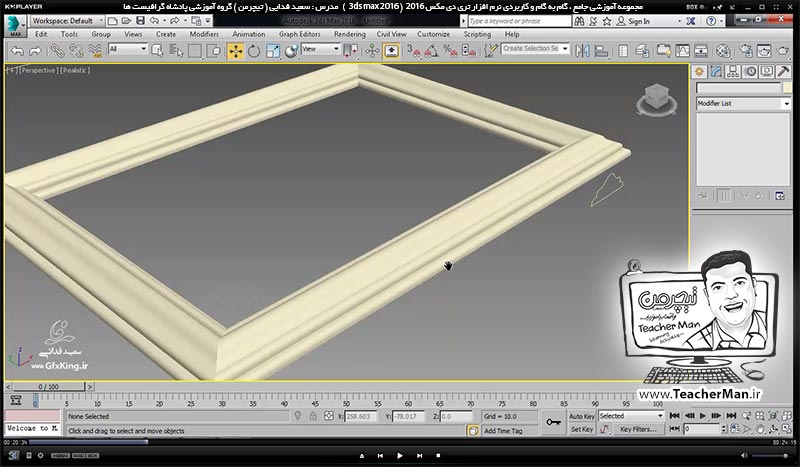 آموزش تری دی مکس 2016 و وی ری ( 3Ds Max 2016 & V-Ray ) ویژه معماری و طراحی دکوراسیون داخلی ( درس سی ام ) &ndash; آشنایی با فرمان های ویرایشی ( Sweep ) و ( Bevel profile ) توضیح عملکرد و نحوه کار با آنها -2