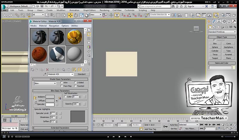 آموزش تری دی مکس 2016 و وی ری ( 3Ds Max 2016 & V-Ray ) ویژه معماری و طراحی دکوراسیون داخلی ( درس سی ام ) &ndash; آشنایی با فرمان های ویرایشی ( Sweep ) و ( Bevel profile ) توضیح عملکرد و نحوه کار با آنها -5