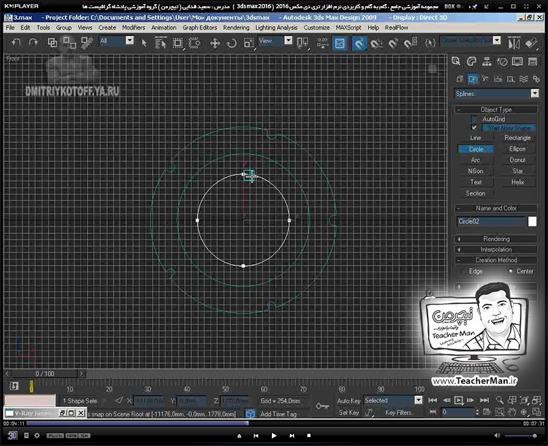 آموزش تری دی مکس 2016 و وی ری ( 3Ds Max 2016 & V-Ray ) ویژه معماری و طراحی دکوراسیون داخلی ( درس سی و یکم ) ( بخش دوم ) &ndash; فیلم آموزشی ایجاد یک پیچ گوشتی با استفاده از فرمان ( Loft ) به زبان انگلیسی - مدرس : استاد سعید فدایی ( تیچرمن ) گروه آموزشی پادشاه گرافیست ها-5