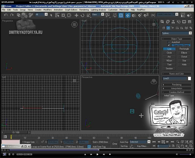 آموزش تری دی مکس 2016 و وی ری ( 3Ds Max 2016 & V-Ray ) ویژه معماری و طراحی دکوراسیون داخلی ( درس سی و یکم ) ( بخش دوم ) &ndash; فیلم آموزشی ایجاد یک پیچ گوشتی با استفاده از فرمان ( Loft ) به زبان انگلیسی - مدرس : استاد سعید فدایی ( تیچرمن ) گروه آموزشی پادشاه گرافیست ها-6