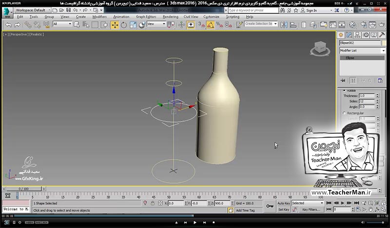 آموزش تری دی مکس 2016 و وی ری ( 3Ds Max 2016 & V-Ray ) ویژه معماری و طراحی دکوراسیون داخلی ( درس سی و یکم ) ( بخش اول )  &ndash; آشنایی با فرمان ( Loft ) و نحوه عملکرد و کاربرد آن در تری دی مکس 2016 - مدرس : استاد سعید فدایی ( تیچرمن ) گروه آموزشی پادشاه گرافیست ها-4