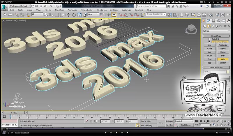 آموزش تری دی مکس 2016 و وی ری ( 3Ds Max 2016 & V-Ray ) ویژه معماری و طراحی دکوراسیون داخلی ( درس سی و دوم ) &ndash; معرفی سایر ابزار ها و فرمان های ترسیم اشکال دو بعدی ، معرفی پارامتر ها و تنظیماتشان و معرفی فرمان های ویرایشی - مدرس : استاد سعید فدایی ( تیچرمن ) گروه آموزشی پادشاه گرافیست ها-10