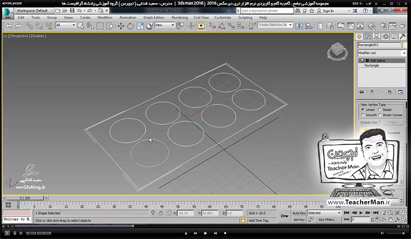 آموزش تری دی مکس 2016 و وی ری ( 3Ds Max 2016 & V-Ray ) ویژه معماری و طراحی دکوراسیون داخلی ( درس سی و دوم ) &ndash; معرفی سایر ابزار ها و فرمان های ترسیم اشکال دو بعدی ، معرفی پارامتر ها و تنظیماتشان و معرفی فرمان های ویرایشی - مدرس : استاد سعید فدایی ( تیچرمن ) گروه آموزشی پادشاه گرافیست ها-4