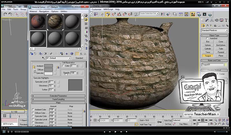 آموزش تری دی مکس 2016 و وی ری ( 3Ds Max 2016 & V-Ray ) ویژه معماری و طراحی دکوراسیون داخلی ( درس سی و چهارم ) &ndash; آشنایی با مفهوم و اصطلاحات متریال و جنس دهی در تری دی مکس 2016 ، معرفی پالت ( Material map browser ) و آشنایی با نحوه کار با آن - مدرس : استاد سعید فدایی ( تیچرمن ) گروه آموزشی پادشاه گرافیست ها-4