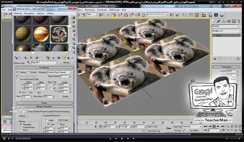 آموزش تری دی مکس 2016 و وی ری ( 3Ds Max 2016 & V-Ray ) ویژه معماری و طراحی دکوراسیون داخلی ( درس سی و پنجم ) &ndash; آشنایی با پالت ساخت و ویرایش متریال ( Material editor ) ، تنظیمات اولیه و نحوه ساخت متریال های استاندارد در تری دی مکس 2016 - مدرس : استاد سعید فدایی ( تیچرمن ) گروه آموزشی پادشاه گرافیست ها-8