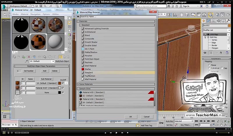 آموزش تری دی مکس 2016 و وی ری ( 3Ds Max 2016 & V-Ray ) ویژه معماری و طراحی دکوراسیون داخلی ( درس سی و ششم ) &ndash; آشنایی با فرمان ویرایشی ( Uvw map ) و تنظیمات ابعاد متریال و معرفی متریال حرفه ای ( Multi sub object ) در تری دی مکس 2016 (3Ds Max 2016 ) - مدرس : استاد سعید فدایی ( تیچرمن ) گروه آموزشی پادشاه گرافیست ها-10