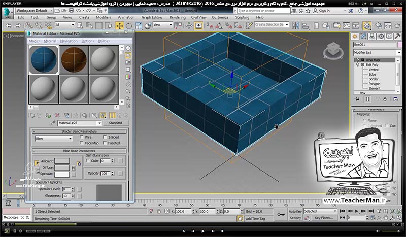آموزش تری دی مکس 2016 و وی ری ( 3Ds Max 2016 & V-Ray ) ویژه معماری و طراحی دکوراسیون داخلی ( درس سی و ششم ) &ndash; آشنایی با فرمان ویرایشی ( Uvw map ) و تنظیمات ابعاد متریال و معرفی متریال حرفه ای ( Multi sub object ) در تری دی مکس 2016 (3Ds Max 2016 ) - مدرس : استاد سعید فدایی ( تیچرمن ) گروه آموزشی پادشاه گرافیست ها-4