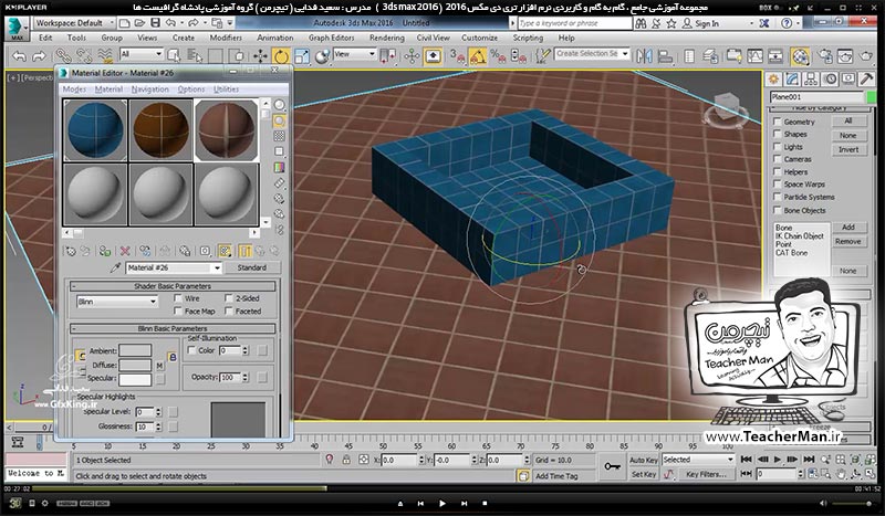 آموزش تری دی مکس 2016 و وی ری ( 3Ds Max 2016 & V-Ray ) ویژه معماری و طراحی دکوراسیون داخلی ( درس سی و ششم ) &ndash; آشنایی با فرمان ویرایشی ( Uvw map ) و تنظیمات ابعاد متریال و معرفی متریال حرفه ای ( Multi sub object ) در تری دی مکس 2016 (3Ds Max 2016 ) - مدرس : استاد سعید فدایی ( تیچرمن ) گروه آموزشی پادشاه گرافیست ها-5