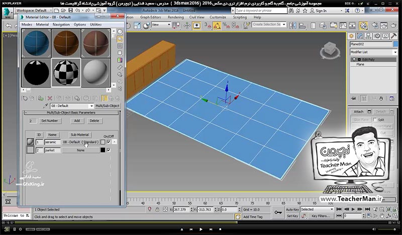 آموزش تری دی مکس 2016 و وی ری ( 3Ds Max 2016 & V-Ray ) ویژه معماری و طراحی دکوراسیون داخلی ( درس سی و ششم ) &ndash; آشنایی با فرمان ویرایشی ( Uvw map ) و تنظیمات ابعاد متریال و معرفی متریال حرفه ای ( Multi sub object ) در تری دی مکس 2016 (3Ds Max 2016 ) - مدرس : استاد سعید فدایی ( تیچرمن ) گروه آموزشی پادشاه گرافیست ها-7