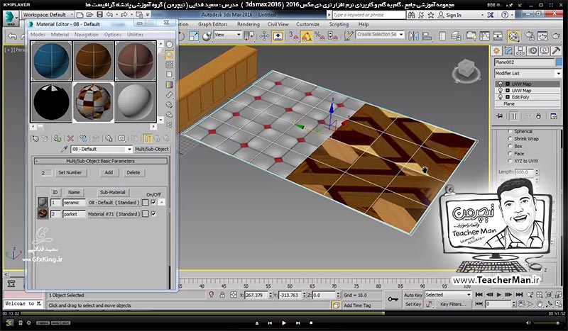 آموزش تری دی مکس 2016 و وی ری ( 3Ds Max 2016 & V-Ray ) ویژه معماری و طراحی دکوراسیون داخلی ( درس سی و ششم ) &ndash; آشنایی با فرمان ویرایشی ( Uvw map ) و تنظیمات ابعاد متریال و معرفی متریال حرفه ای ( Multi sub object ) در تری دی مکس 2016 (3Ds Max 2016 ) - مدرس : استاد سعید فدایی ( تیچرمن ) گروه آموزشی پادشاه گرافیست ها-8